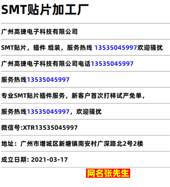 SMT贴片加工厂网名张先生